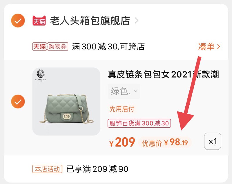 3.凑单商品 也加购物车1件(MsQYXqBd30N)/ 两个商品一起【提交并付款】然后再单独【退款凑单商品】老人头女包顺丰包邮 到手98元