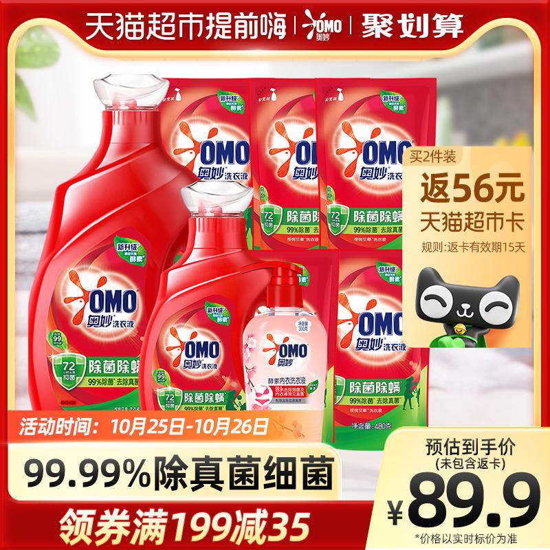1.叠199-35券 拍1件拍下72.1亓 反28卡 到手44.1亓奥妙除菌洗衣液套装6.32kg+300g/ CZ3457 /)dVn1W1zL3OM)//淘宝全品🧧