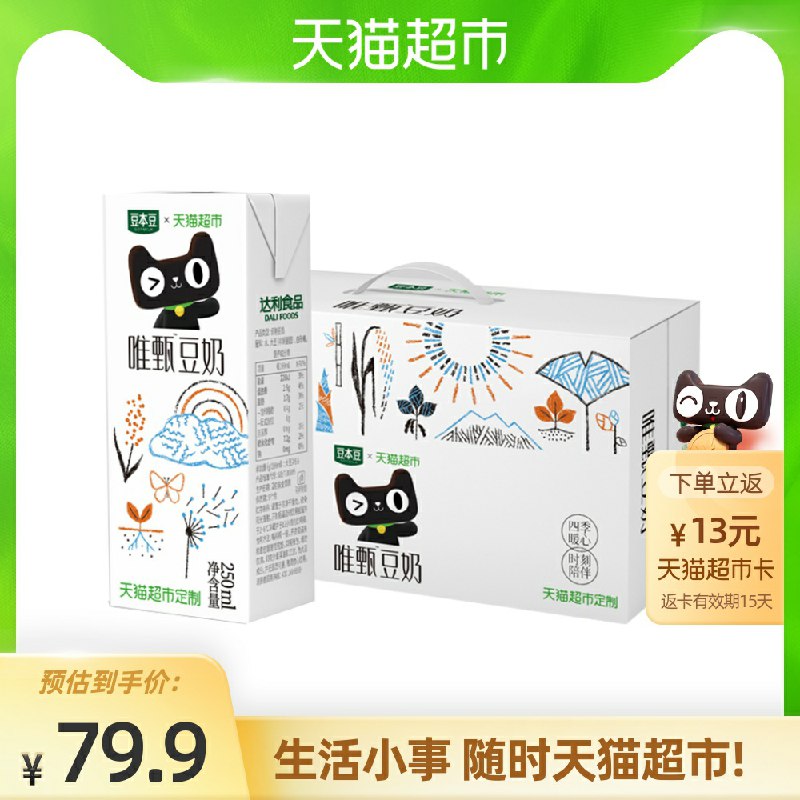 2.  叠加上面140-10券拍3件89.8元 到手3箱72盒送39元猫超卡 相当于50.8元豆本豆唯甄豆奶定制250ml24盒(hDbuXbAil0s)/