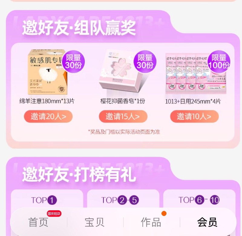1-/ CZ0001 /)4Yg3WZ9Bnp1)//洁婷会员中心 邀请10人有礼/