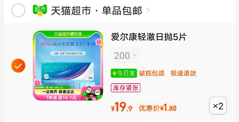 1.8元，限购2爱尔康隐形近视眼镜轻澈日抛5片防UV硅水凝胶亲水接触镜正品进口/ CZ7964 /Rkt0WMQBIop//