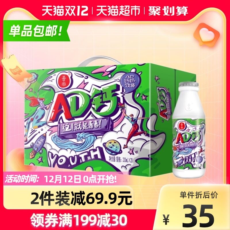 3件64.8元 叠199-35券吾尚青春版AD钙奶220ml*60瓶(T4yzXAaZu4k)/