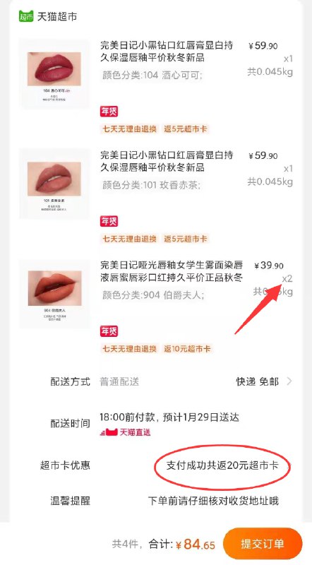 1.叠加商品下199-30下单84.7返20猫卡 到手64.7元领券加入购物车2件 2件完美日记小黑钻口红多色号(e0zicvKvnxT)/ 每天三次 