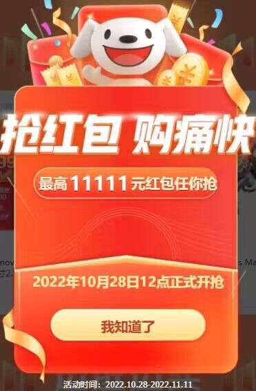 12点 京东虹包开启