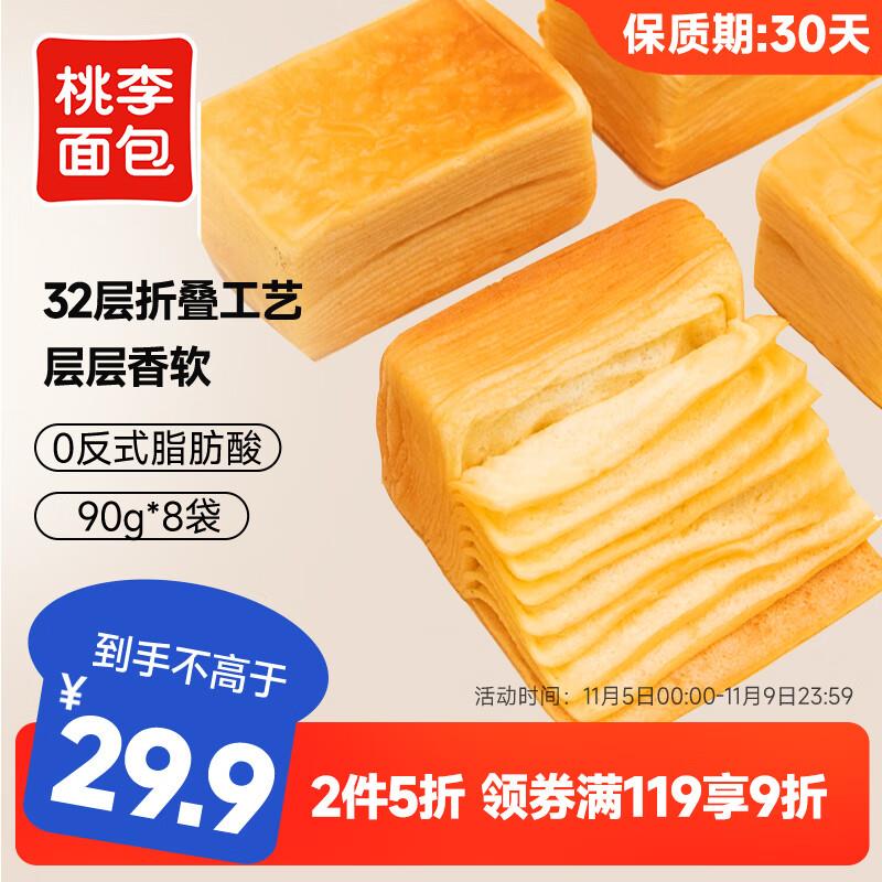 桃李牛如千层吐司 90g*8袋