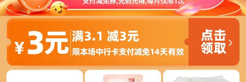 京东3亓中行支付券有效14天 中行αpp使用