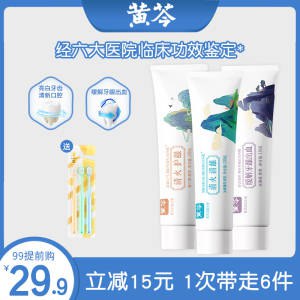 19.9元【黄芩旗舰店】清火亮白清新牙膏套装390g(3S1w2Eyvqf3)/3大只牙膏+送3只软毛牙刷云南白药齐名非物质文化遗产多种功效可选 药店一只40+天热 作息不规律 牙龈上火安排这个，中药成分萃取！缓解牙疼 牙龈出血效果很好