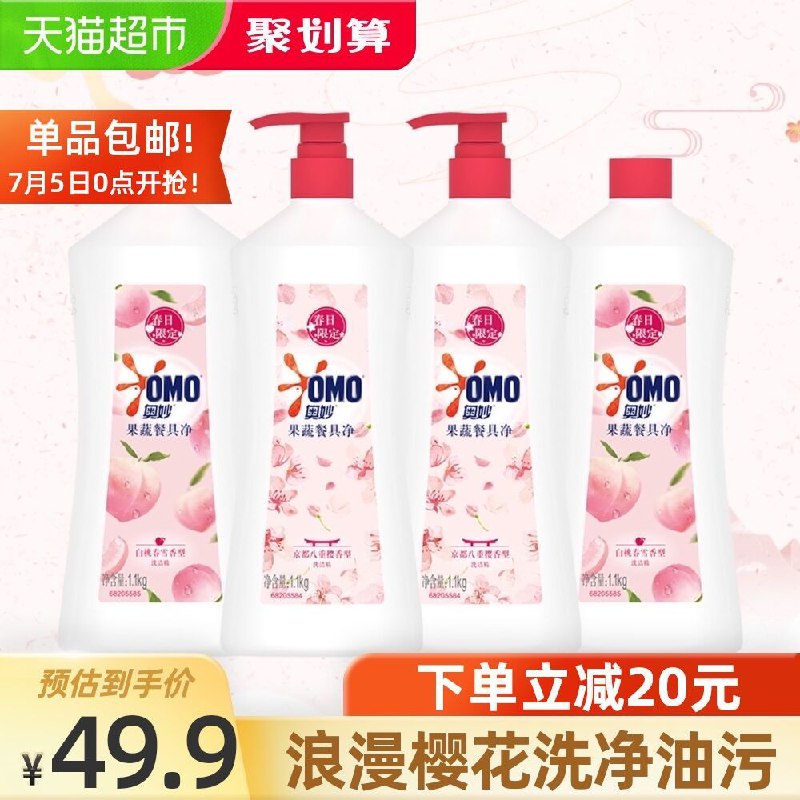 39.9元 猫超包邮款奥妙白桃樱花洗洁精1.1kg*4瓶(k2HsXRradSz)/