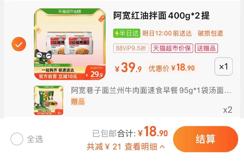 19.9亓，如有vip 【18.9】限量赠兰州牛肉面95g*2袋阿宽红油拌面面皮400g*2提/ CZ3457 /)iGCJdq1NdrQ)//---全品券 d.618day.com/618