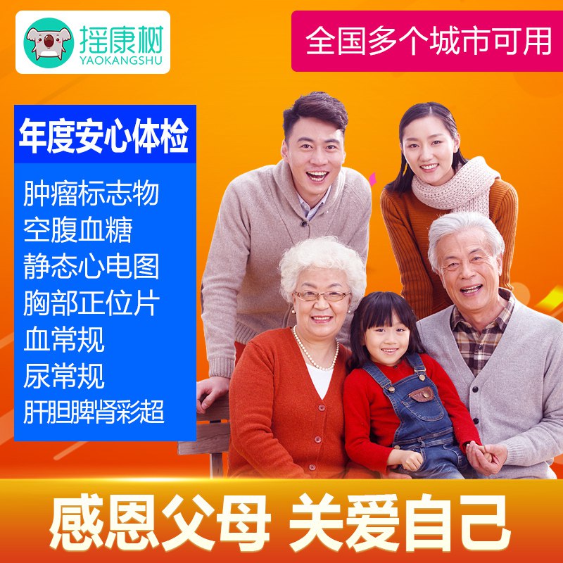 290元 摇康树医疗旗舰店美年/慈铭/瑞慈全面体检套餐￥uq9T2ixW00o￥/  超多门店 覆盖全国100+城市三甲团队+专业设备+全项目男女老少都通用 一整年有效期