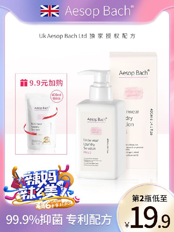 10点开始 拍下19.9元【aesopbach旗舰店】抑菌去渍内衣洗衣液400ml(k8BAXOmjqv2)/