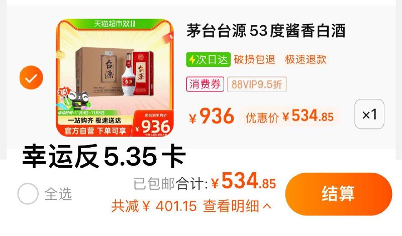 563亓 猫超包U如有88vip 拍下534.8亓幸运反5.35卡 88.2/瓶贵州茅台台源53度白酒500ml*6/ CZ0001 /)O2CxWdmsbne)//每日红包 1111.fanli.me