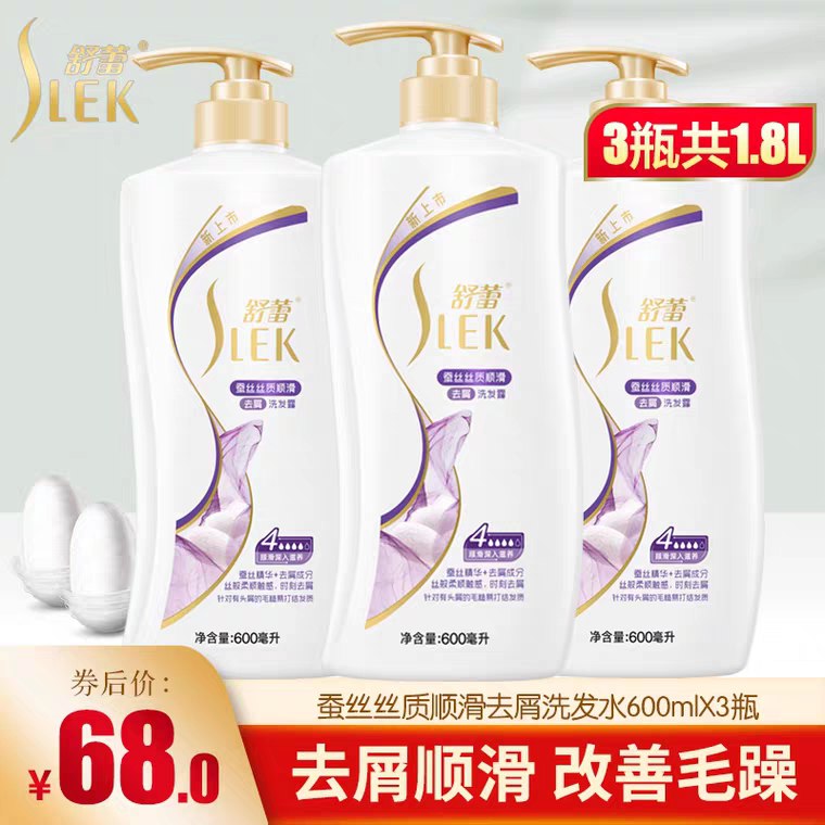 舒蕾洗发水600ml15.9元  (cctP1B4ad3X)