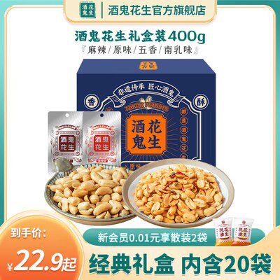 19.9💵 【酒鬼官旗】多口味酒鬼花生400g/20袋)RrKqdzovbpL)/ CZ11//