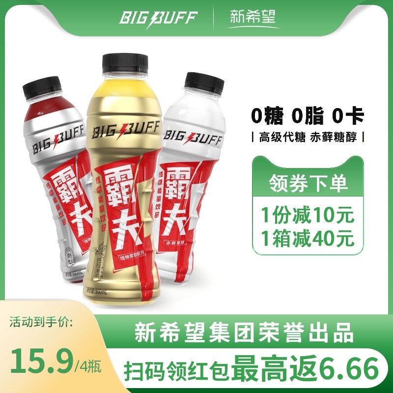 9.9元 bigbuff旗舰店新希望0蔗糖饮料500ml*4瓶(7xWbXQvAupm)/