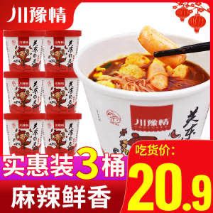 15.9￥稳定签到川豫情关东煮速食麻辣桶*3大桶随时都可以吃~(48h12LQ4BEg)/