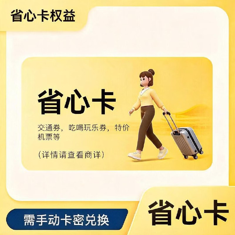 0.99元 蜂助手 美团省心卡享机票火车美食酒店等满减优惠卷