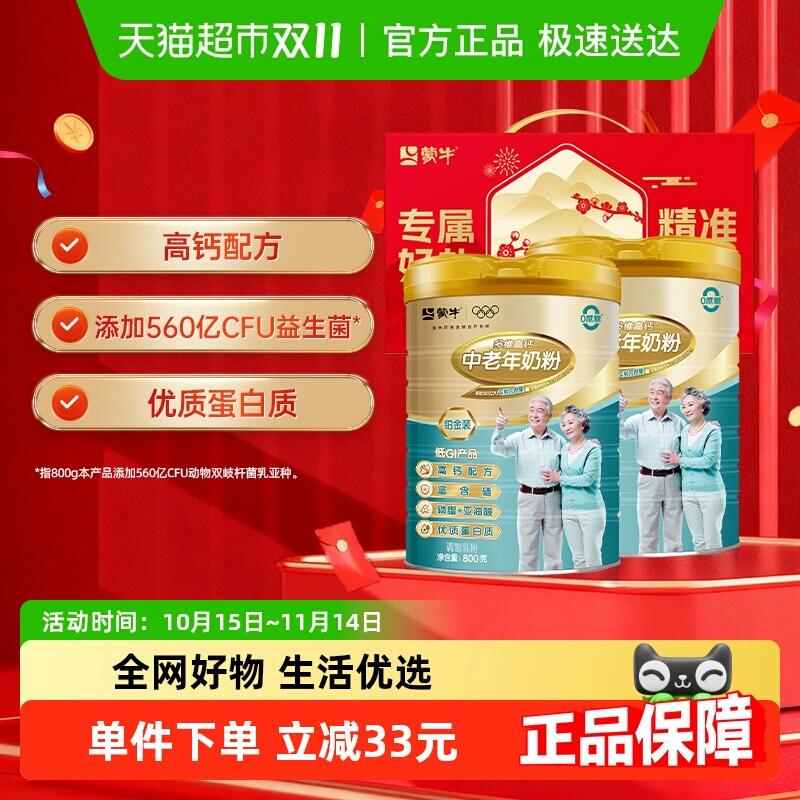 129.8元 猫超包邮蒙牛铂金中老年800g*2罐礼盒装-款2：/