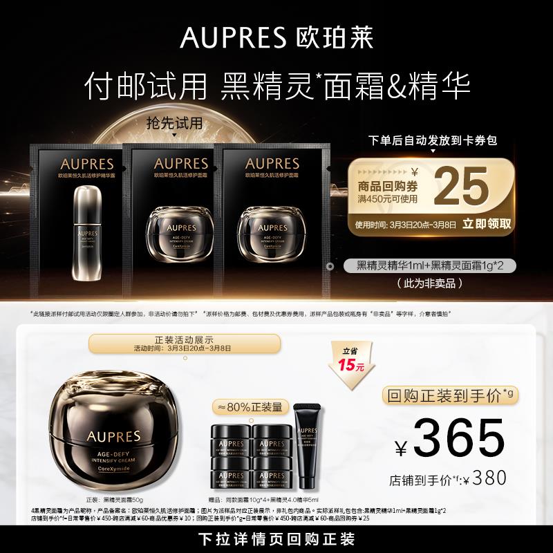 15点欧珀莱黑精灵精华露面霜试用装，1 亓/ CZ1243 9/b54uel7Kj7z//://