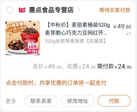 1 (B1p3c4j64zN) /:/③凑单加购物车1件④麦丽素和凑单一起付款⑤一起付款后单独退款凑单520g麦丽素到手24.9元~