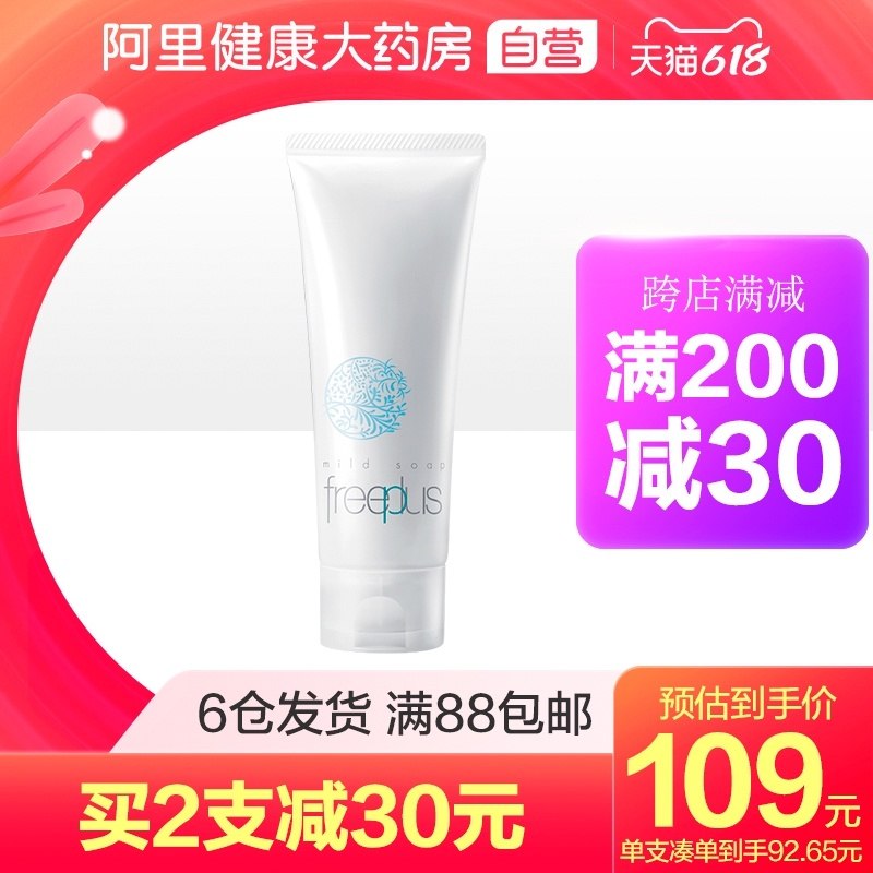 1. 领券加购物车1件【阿里健康大药房】 芙丽芳丝氨基酸洗面奶100g(1RiCXSOS9HT)/