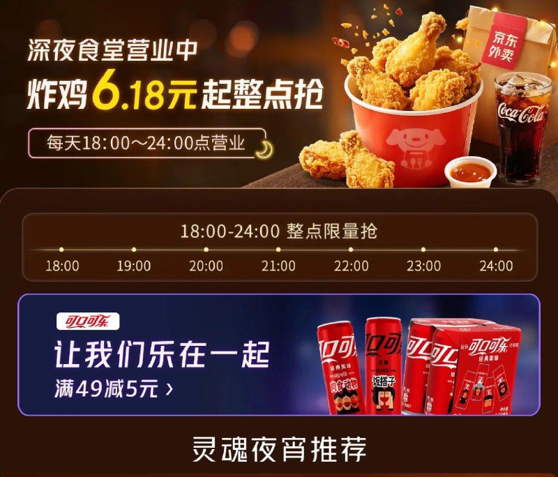 炸鸡6.18元起整点抢18点到凌晨0点，多个整点