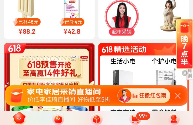 jd19:30首页右下角洪包雨------𝙅𝘿  超级红包u.jd.com/ksO3wQA