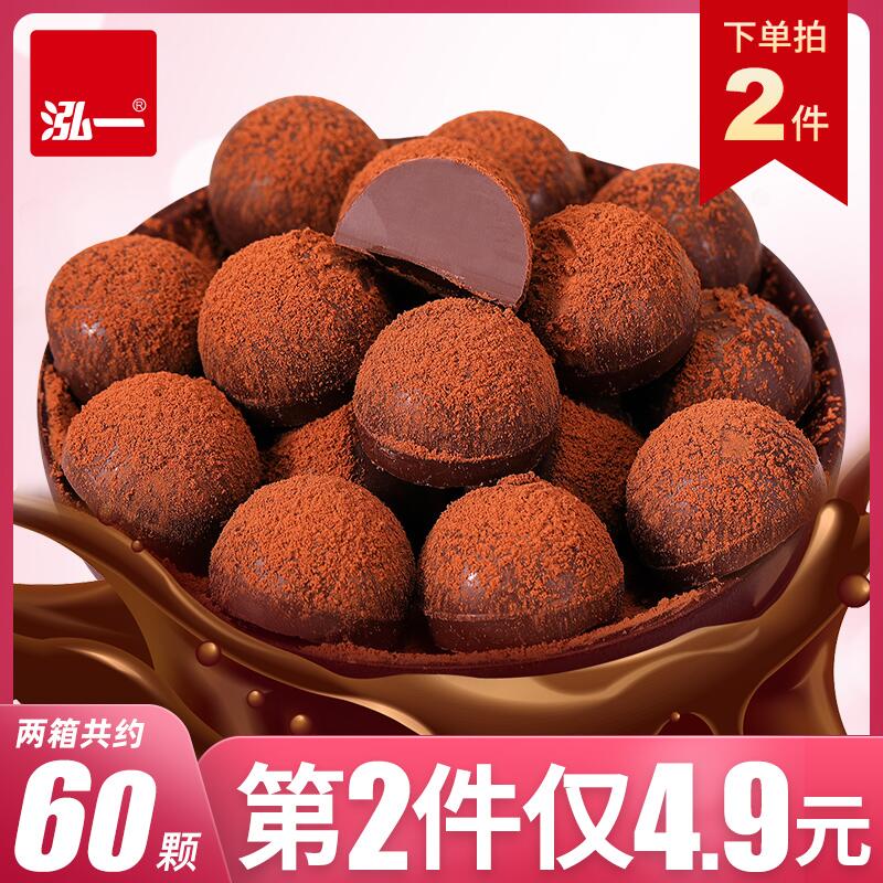2件14.8元 泓一旗舰店泓一松露黑巧克力60颗(pB4LcoQCC30)/