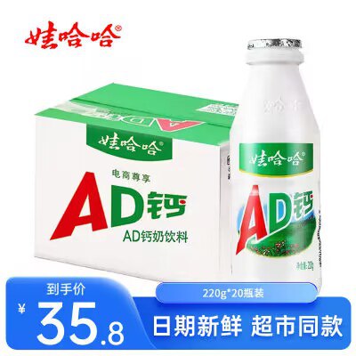0点开始 33.8💵【娃哈哈旗舰店】娃哈哈AD钙奶220ml*20瓶)aDgUdxY9dx5)/ CZ11//