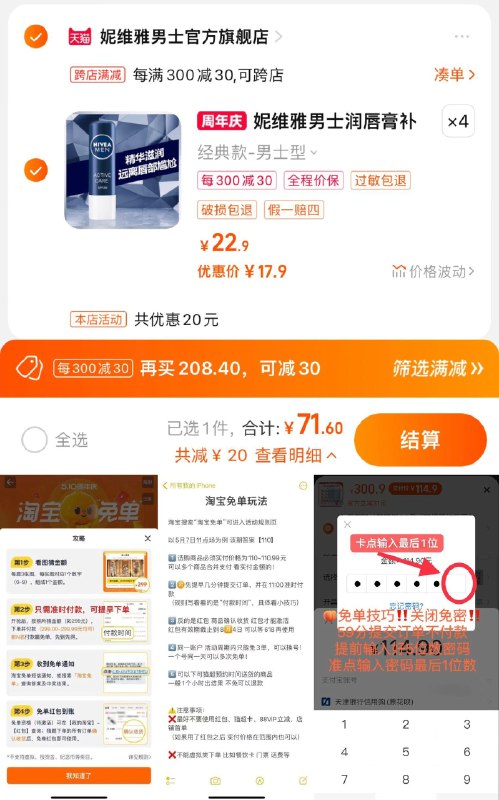 16点71亓参考可能参与免单领20奍，任选4件71.6亓妮维雅补水保湿润唇膏4支/ CZ9783 /663VWGfP642//