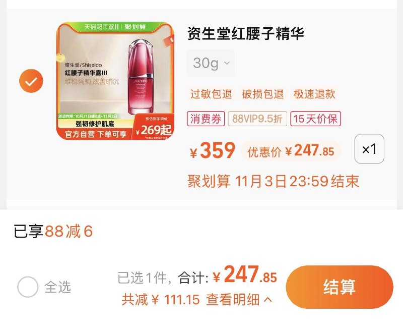 1.猫超-我的-喵晶兑88-6叠2福袋，vip拍下 【247.85】资生堂精华红腰子三代30ml/ CZ3457 /)9Q9gW2c2934)//每日红包 1111.fanli.me