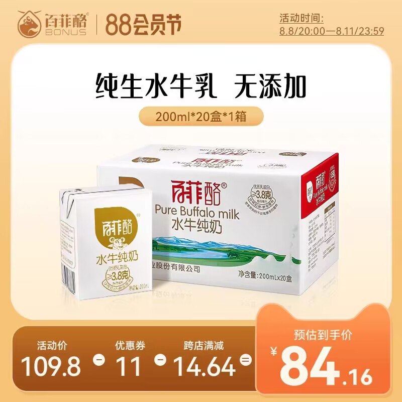 1.领券 加购物车1件【百菲酪旗舰店】百菲酪水牛纯奶200ml*20盒)LbzOdEnuHWT)/ CZ11//水牛奶口感更醇香 冰激凌口感菠萝甘蔗喂养 奶中黄金营养丰富没喝过的可以试试 评价很不错