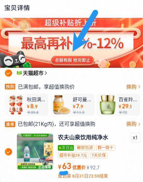 无奍下拉详情页补贴拍88vip7毛/瓶锁‼手慢无拍下63亓！饭9猫卡=54亓【农夫山泉】纯净水550ml*72瓶9/MTpt4WT46CD// AC01 AA11