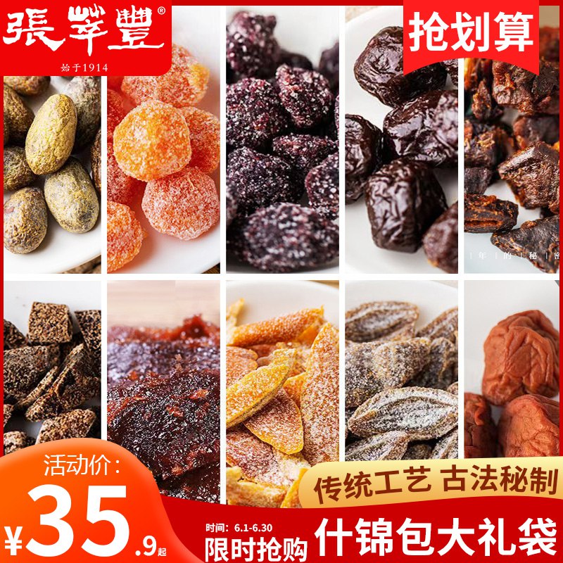 1.领券 第二个选项加车1件话梅散装蜜饯果干组合500g(qxZD2IDcYU7)/