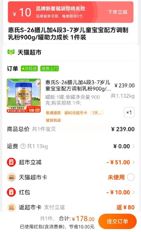 178💵 猫超包邮送80💵猫卡 到手98💵(叠10💵超市福袋下单)惠氏S-26膳儿加4段乳粉900g/ CZ0001 /)MqwEdK1CnfZ)//---全品券 d.618day.com/618