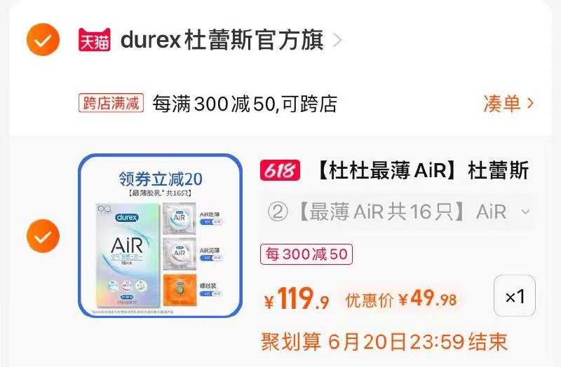 2.最后一步 凑单商品1件(oSd12M3S0iI)/   杜蕾斯空气小雨伞16只到手只要49.97亓 好价