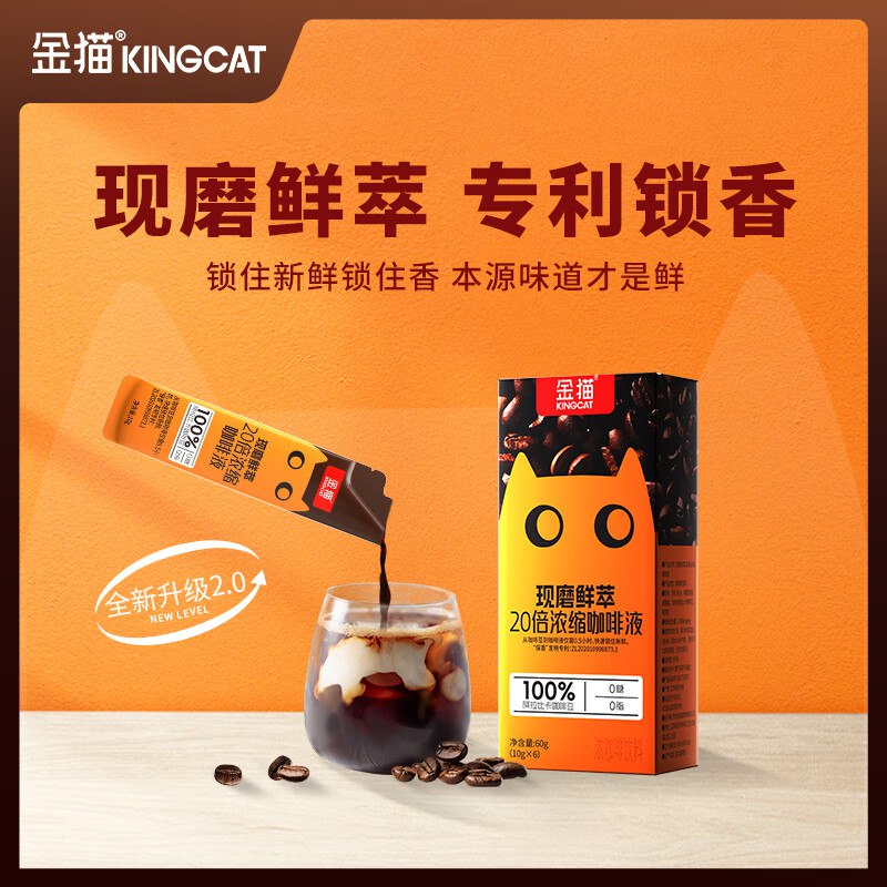 金猫 20倍浓缩咖啡液10ml*8条