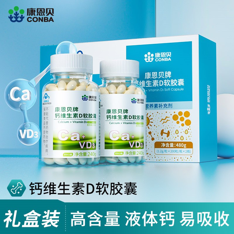 49亓 康恩贝钙维生素D软胶囊200粒*2瓶(nazT2MdsxNt)/