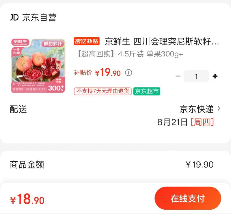 领券拍下18.9亓