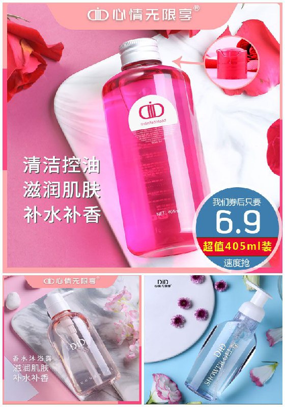 【堪比香水】持久留香沐浴露405ml原价21.9元【券后6.9元】包邮