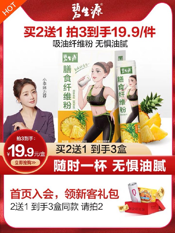 19.9元 碧生源官方店膳食纤维益生菌代餐粉20条(4vjjX1cEi2o)/