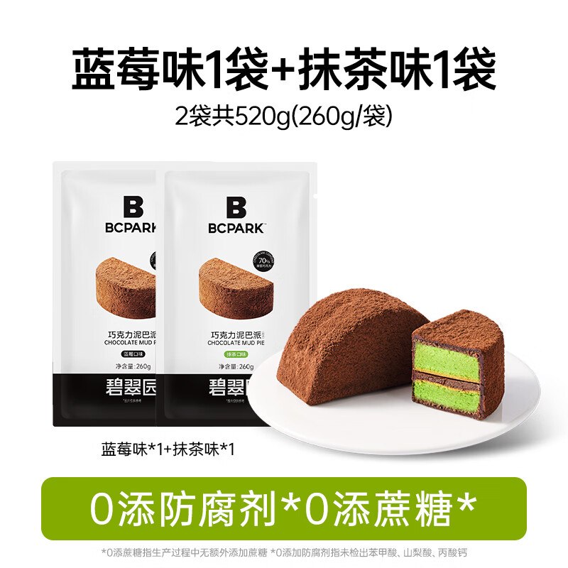 29.9元 碧翠园 巧克力泥巴派 52g*10个