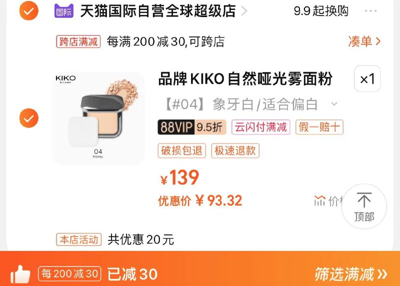 88vip叠金币拍下113亓可凑满减 vip到手93.3亓拍下赠干湿两用粉扑*1KIKO自然哑光雾面粉饼定妆补妆/ CZ4319 /YlynWRFyRob//