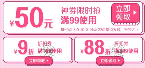 女性用品 整点神券