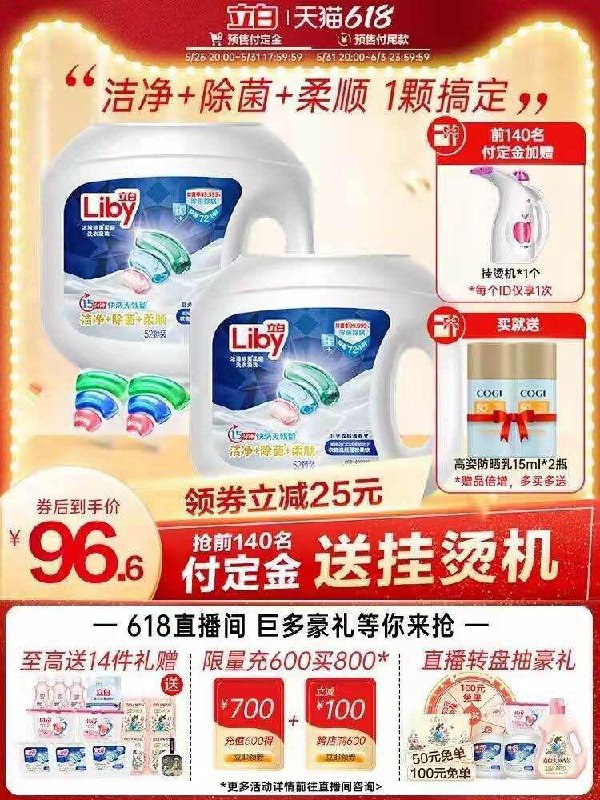 1-定金20💵 尾款76.9💵可凑品类券 满减 尾款50💵【立白集团官方旗舰店 】前140名付定金送挂烫机*1买就赠高姿防晒乳15ml*2瓶立白除菌洗衣凝珠52颗*2盒/ CZ3457 )DzI7dL9FiQT)/