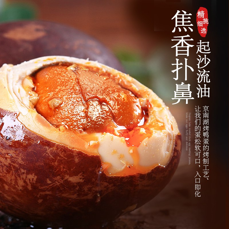 京南湖烤流油熟鸭蛋10枚  9.9元  (B5OVceJUqyy)