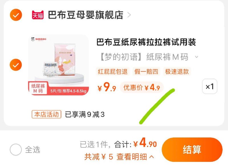 4.9亓，叠限量2礼金巴布豆尿不湿全尺码任选4/5片/ CZ3457 /)fV3NdAo8bNU)//