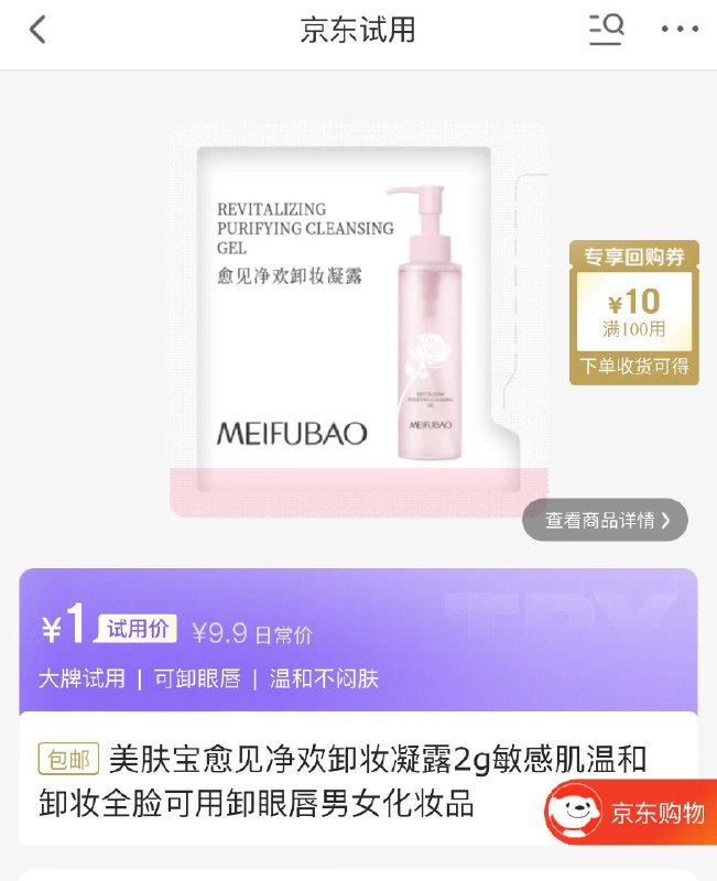 0点试用1