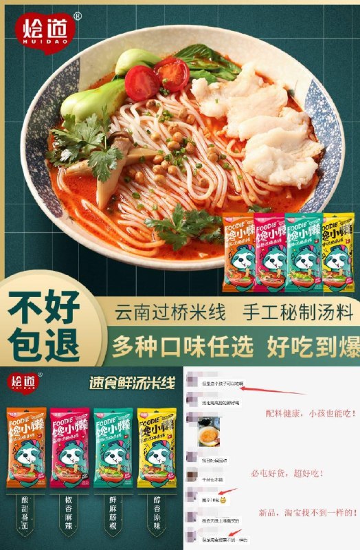 4口味任选，赠运费险-----烩道丨过桥米线速食袋装原价【10.8元】券后【5.8元】包邮