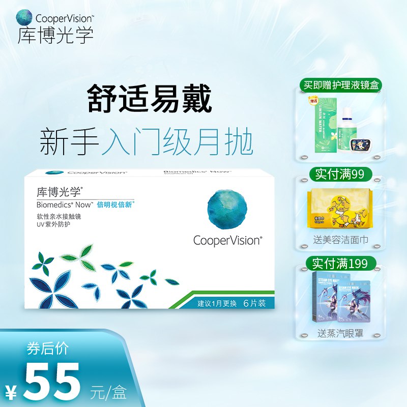 38元 库博光学倍明视倍新隐形眼镜月抛6片)0bg2dNDni5W)/ CZ11/
